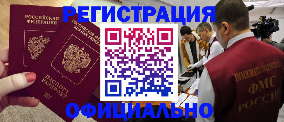 купить прописку в Узловой